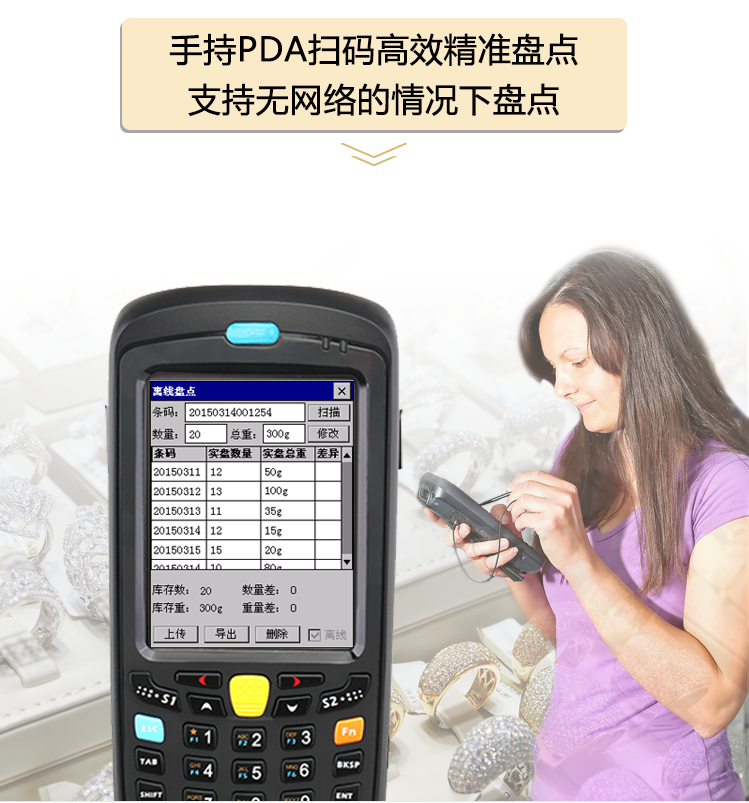 手持PDA掃碼高效精準盤點，支持無網絡的情況下盤點