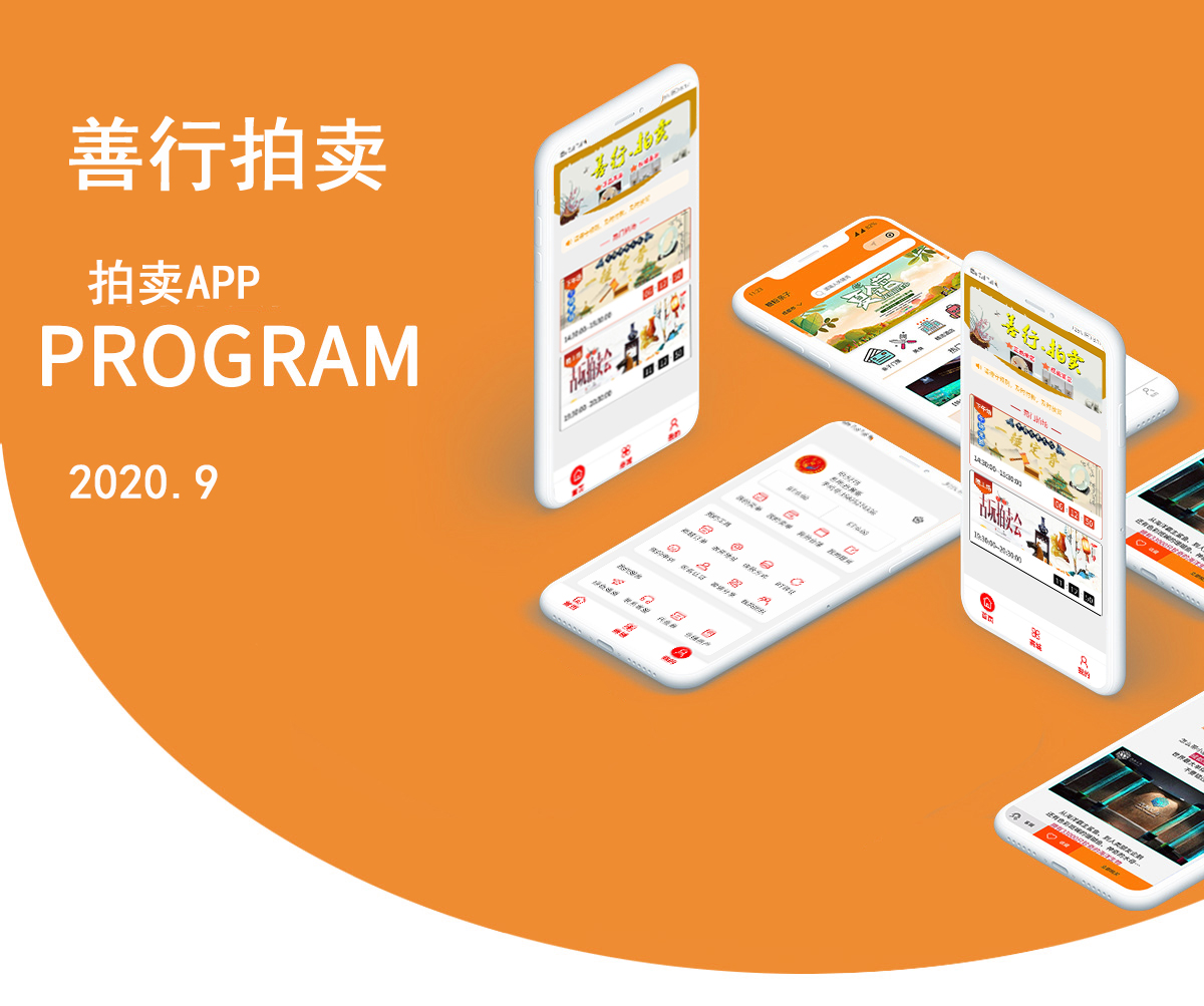 昆明APP開發案例競拍APP開發案例 www.buuy4.cn
